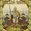 Pagan Reign - Tverd / Ancient Fortress