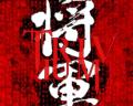Trivium_Shogun_Wallpaper_by_Rai_Ka_Hou_Ken