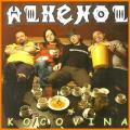 Alkehol - Kocovina