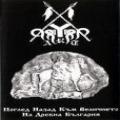 Aryan Art - Pogled Nazad K