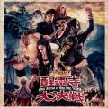 Chthonic - 醒靈寺大決戦 / Final Battle at Sing Ling Temple