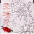 D`espairsRay - Itanji (single)