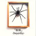 D`espairsRay - Kumo (single)