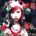 Kana - Hebi Ichigo