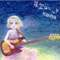Kishida Kyodan & The Akeboshi Rockets - Hoshizora LOGIC