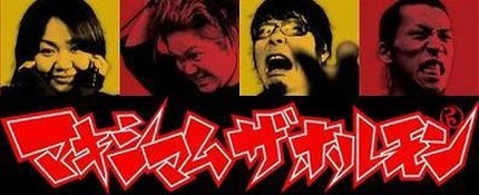 Maximum the Hormone logo