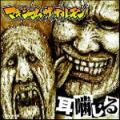Maximum the Hormone - Mimi kajiru