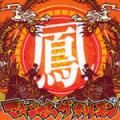 Maximum the Hormone - Otori